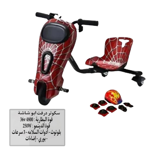 صورة ️ سكوتر درفت أبو شاشة – تصميم سبايدر مان